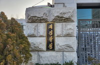 검찰, 보완수사권 존치·전건송치 재시행 논의 본격화... 전국 검사장 화상회의 소집