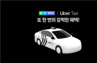 네이버·우버, 8조원대 '배달의민족' 지분 확보 검토…커머스 영토 확장 가속