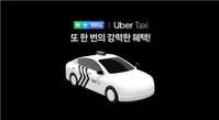 네이버·우버, 8조원대 '배달의민족' 지분 확보 검토…커머스 영토 확장 가속