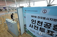 6·3 지방선거 사전투표 29일 전국 개시…유권자 1인당 최대 8장 행사