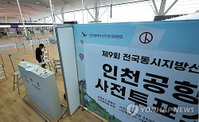 6·3 지방선거 사전투표 29일 전국 개시…유권자 1인당 최대 8장 행사