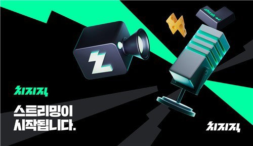 네이버 치지직, 2026 북중미 월드컵 104경기 전 경기 생중계... AI 기술로 승부수