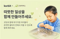 코빗, 굿네이버스와 가상자산 기부 캠페인 실시... 비트코인 등 5종 자산으로 위기 아동 지원