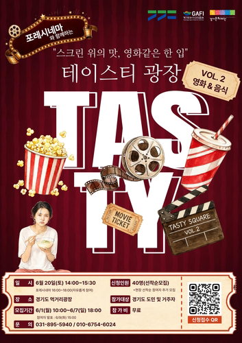 '유리온실의 변신' 경기도, 미식과 영화 결합한 융복합 치유 프로그램 상설화 박차