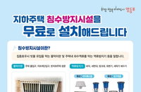 영등포구, 반지하 주택 ‘침수방지시설’ 전액 무상 설치… 여름철 수해 원천 차단 나선다