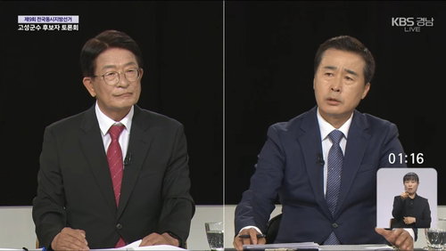 6&middot;3 고성군수 토론회 격돌, 법적 리스크와 재정 실효성 둘러싼 여야 후보 정면충돌