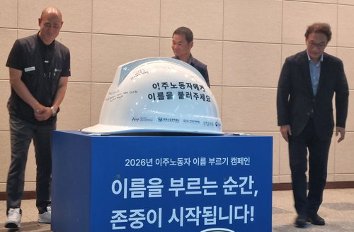 산업 현장 비인격적 관행 타파... 광주전남 노동계 '이름 불러주기' 캠페인 확산