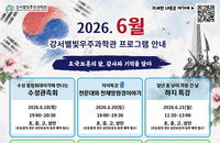 강서구, '수성 육안 관측' 최적기 맞아 강서별빛우주과학관 6월 전문 프로그램 가동