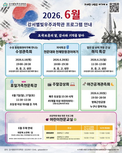 강서구, '수성 육안 관측' 최적기 맞아 강서별빛우주과학관 6월 전문 프로그램 가동