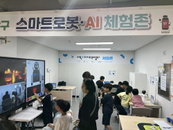 "구청 지하서 만나는 미래" 동작구, 10종 첨단 로봇·AI 체험존 상시 개방