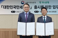 하나은행, 국가유공자·제복근무자 전용 연 2.0% 우대금리 '대한민국만세 적금' 6만좌 한정 출시