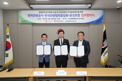 관광산업 경쟁력 '사람'에 달렸다... 관광공사, 언어폭력 근절 위해 3개 기관 맞손