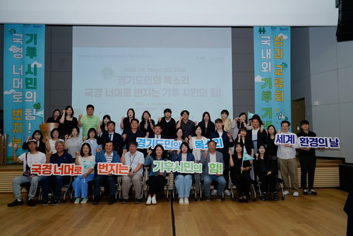 경기도, 도민 제안 기후 정책 18건 도정 반영 확정&hellip; 직접 민주주의 기반 탄소중립 모델 구축