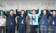 울산 야권 단일화 전격 합의, 진보당 광역의원 3곳 완승 속 민주당 시장 후보 확정