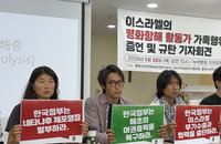 이스라엘군 나포 활동가들 "구금 중 성폭력·고문 자행"... 외교부 사실조사 요구
