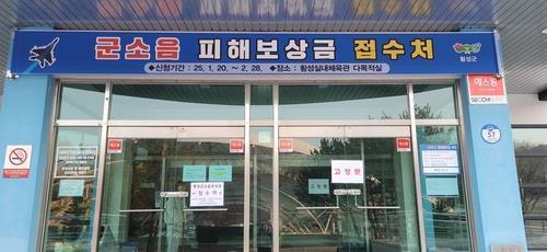 원주비행장 소음 피해 주민 1만 5676명 대상 42억 8000만 원 보상금 지급 확정