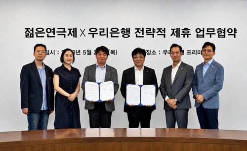 우리은행, 1만 5천명 결집하는 &lsquo;젊은연극제&rsquo; 공식 후원... 플랫폼 &lsquo;투더문&rsquo; 통한 생활 금융 영토 확장