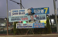 선관위, 군산 '현금 살포 심판' 현수막 적법 판정…특정 후보 명시 없어 철거 제외