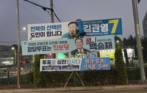 선관위, 군산 '현금 살포 심판' 현수막 적법 판정&hellip;특정 후보 명시 없어 철거 제외