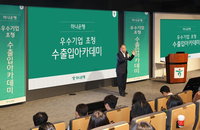 하나은행, 수출입 기업 125곳 대상 외국환 실무 교육…'20년 노하우' 전수