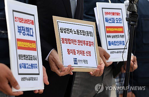 삼성전자 임금협상 가결 뒤에 숨은 균열&hellip;동행노조, &lsquo;합의안 효력 정지&rsquo; 가처분 신청으로 법적 대응 전환