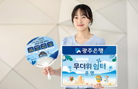 광주은행, 전국 영업점 '무더위쉼터' 전격 개방... 4개월간 폭염 피해 예방 총력