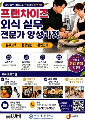 서울 중구, 민관학 협력으로 외식 전문가 키운다&hellip;취업 연계형 무료 교육 실시