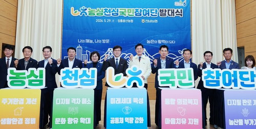 농촌 활력 불어넣는 청년 재능 기부... 전남농협 '농심천심 국민참여단' 본격 출범