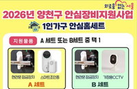 양천구, 1인 가구·스토킹 피해자 대상 '안심장비' 지원... 주거 안전망 강화에 총력
