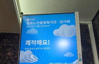 종로구, 노인복지관에 'AI·IoT 공기질 관리' 전격 도입…면역 취약계층 보호 강화