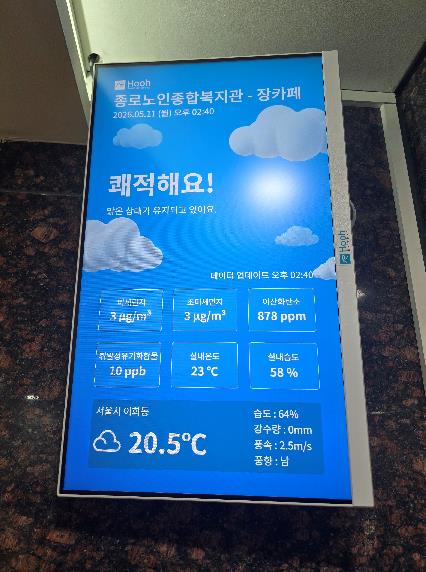 종로구, 노인복지관에 'AI&middot;IoT 공기질 관리' 전격 도입&hellip;면역 취약계층 보호 강화