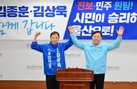 울산시장 야권 단일화 완성... 김종훈 전 후보, 김상욱 캠프 상임선대위원장 합류