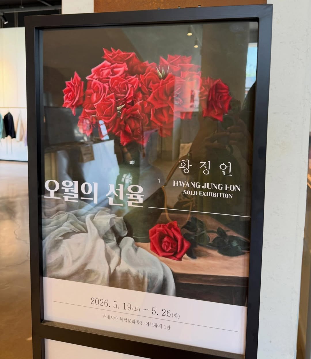 [황정언 작가 전시 포스터 사진=배우 황신혜 인스타그램]