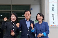 경북교육 수장 후보 3인 사전투표 완료... "공교육 정상화와 교육 대전환" 한목소리 호소