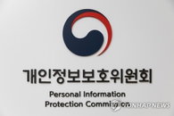 개인정보 전송권 시대 본격화, 개인정보위 '온마이데이터'로 데이터 주권 확립 박차