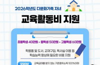 가평군, 다문화 자녀 교육활동비 최대 60만 원 지원... 복지 사각지대 해소 주력