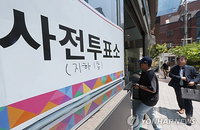 6·3 지방선거 사전투표 2일차 돌입, 첫날 투표율 11.6% 기록하며 유권자 결집