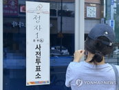 제9회 지방선거 사전투표율 23.51% 기록... 지선 역대 최고치 경신하며 정치 고관여 추세 확인
