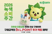 롯데마트, 친환경 인증 상품 5% 추가 적립 단행…'2026 녹색소비주간' 맞춰 유통가 ESG 경영 가속화