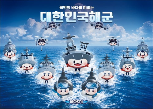 대한민국 해군, 이지스함&middot;잠수함 등 핵심전력 '바다지기' 캐릭터 20종 전격 공개