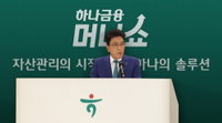 하나금융, 은행·증권·보험 결집한 '머니쇼' 첫 개최…통합 자산관리 시장 선점 나선다