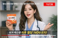 AI 가상 모델 내세운 광고에 '가상 인물' 표기 의무화... 공정위, 내달부터 지침 시행