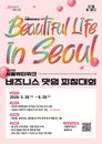 K-뷰티 미래 성장동력 발굴… 서울시, 2000만원 상금 걸고 유망 스타트업 육성 나선다