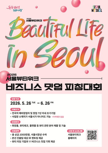 K-뷰티 미래 성장동력 발굴&hellip; 서울시, 2000만원 상금 걸고 유망 스타트업 육성 나선다