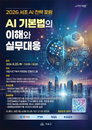 서초구, AI 기본법 시대 기업 생존 전략 모색… '2026 AI 전략 포럼' 개최