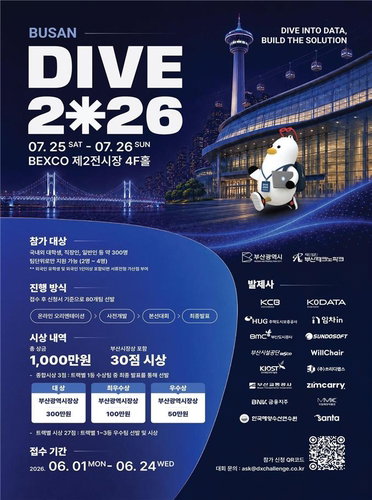 부산시, 21만 개 사업체 전수조사로 산업 지도 재편&hellip;'다이브 2026' 통해 데이터 패권 노린다
