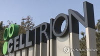 셀트리온, 10조 규모 자가면역질환 시장 정조준... 캐나다서 'CT-P55' 허가 신청