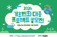미래 세대 아이디어가 현장 사업으로... 기아대책, '2026 기후변화 대응 프로젝트' 공모