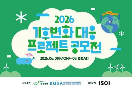 미래 세대 아이디어가 현장 사업으로... 기아대책, '2026 기후변화 대응 프로젝트' 공모