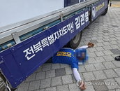 선거 질서 무너뜨린 '유세차 밑 드러눕기'... 전북지사 선거 과열이 낳은 극단적 방해 행위